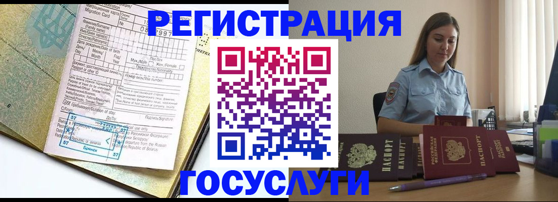 временная регистрация 2025 в Качканаре