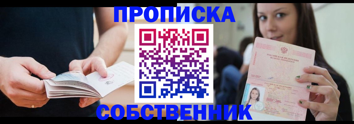 купить прописку в Качканаре