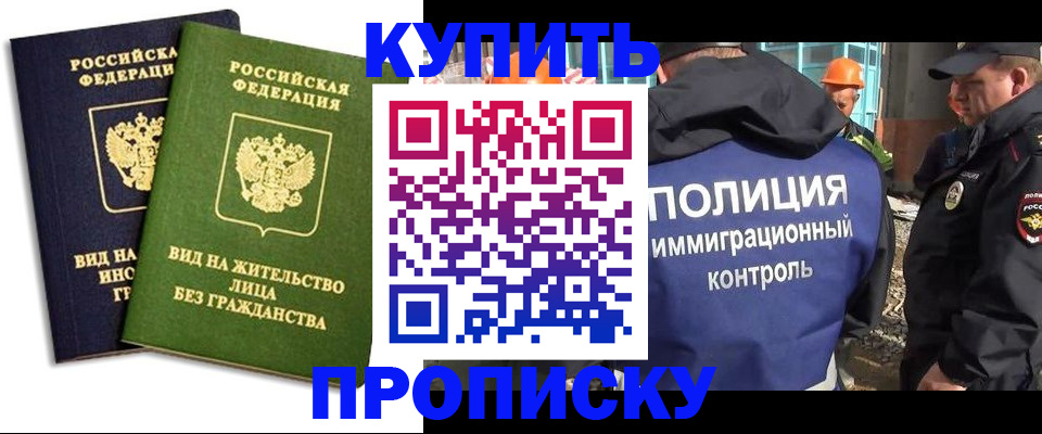 прописка для работы в Качканаре